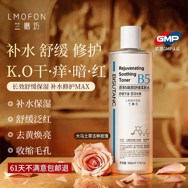 【韩国LMOFON】积雪草B5爽肤水