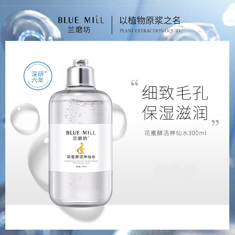 兰磨坊正品花蜜酵活神仙水保湿修护舒缓花水补水滋润喷雾爽肤水女