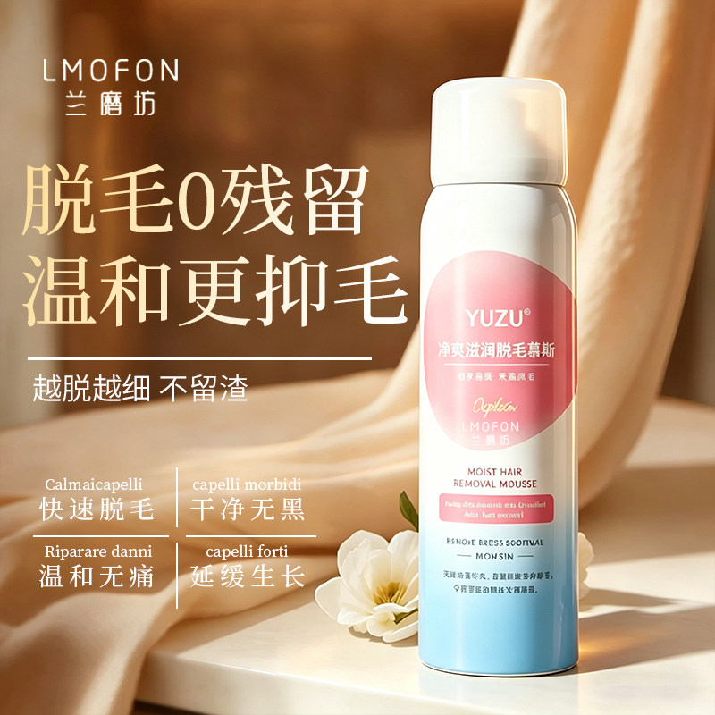 【韩国LMOFON】喷雾慕斯脱毛膏