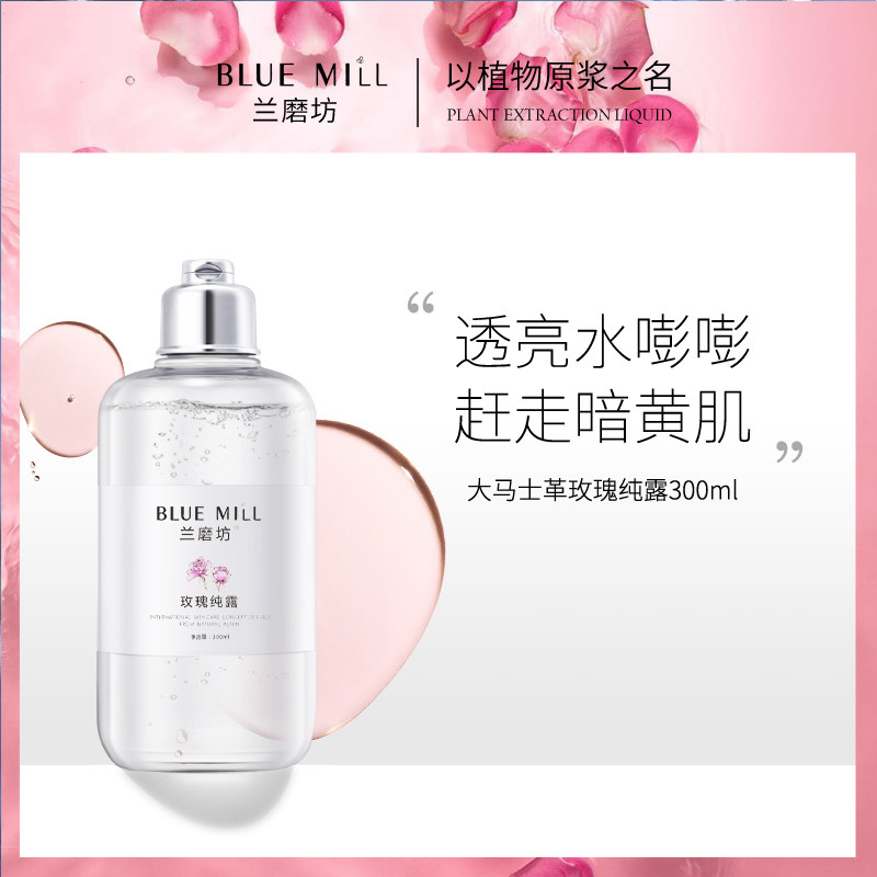 兰磨坊玫瑰纯露补水保湿收敛毛孔化妆喷雾柔爽肤花水精油脸部