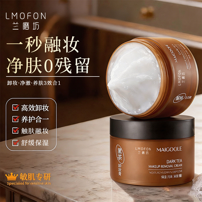 【韩国LMOFON】卸妆膏深层清洁