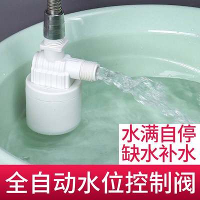 水箱浮球阀开关水位全自动止水补水控制器水满自停阀上水进水