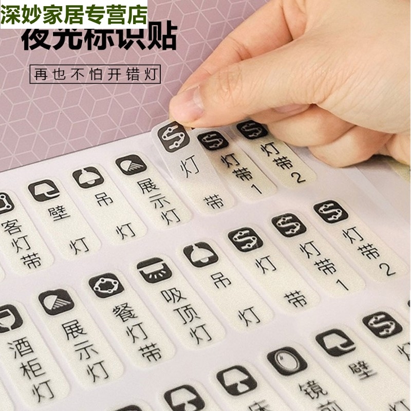 灯白字开关标识贴灰色面板装饰墙贴家用标签夜光开关贴纸现代简约