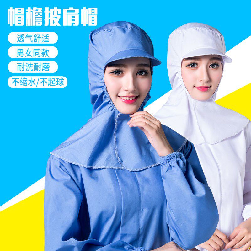 防尘帽带披肩连帽连脖喇叭风帽劳保工业粉尘彩色防护帽子工作灰尘