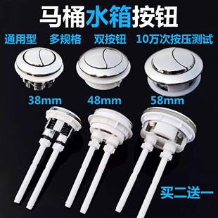 马桶盖水箱按钮马桶冲水按键蹲便器螺丝开关配件座厕排水阀按钮