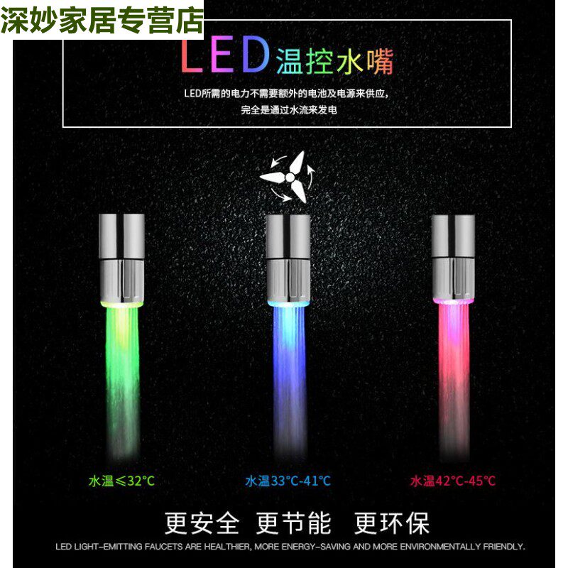 会发光的靠水力发电水龙头感温控变色水龙头全铜配件水嘴