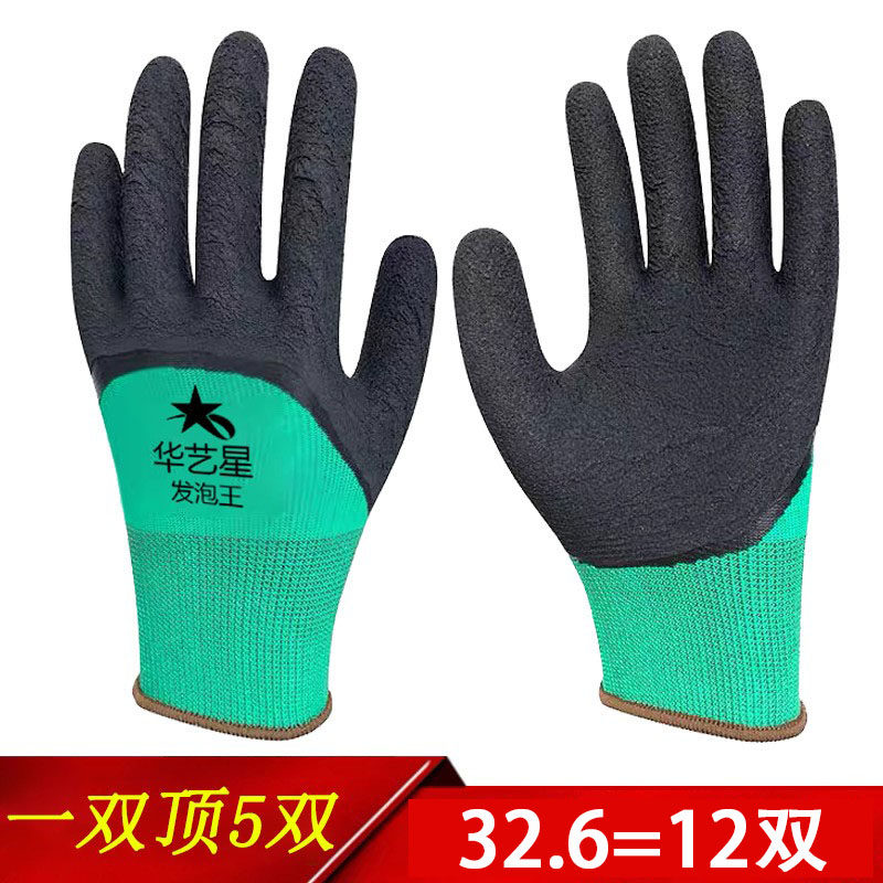手套劳保耐磨工作橡胶乳胶发泡王防滑防水透气加厚带胶男干活工地