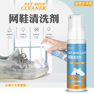小白鞋 网面鞋 球鞋 神器 清洗剂免洗白色运动鞋 去污清洁椰子专用洗鞋
