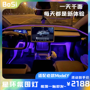 适用特斯拉Model/Y升级焕新款环抱式氛围灯无损替换升级内饰改装