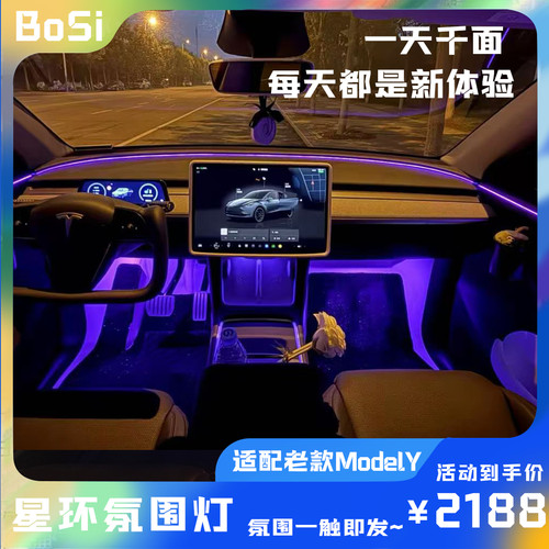 适用特斯拉Model/Y升级焕新款环抱式氛围灯无损替换升级内饰改装