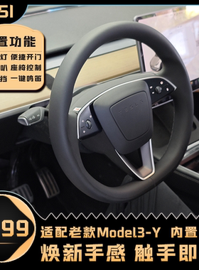 特斯拉焕新款方向盘改装替换安装ModelYModel3按键拨杆加热全新