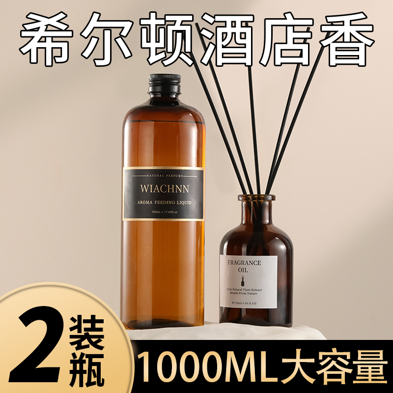 酒店香薰室内持久家用高级卫生房间专用留香水补充液精油厕所除臭