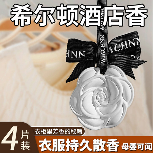 衣柜专用香薰片！满屋香一年