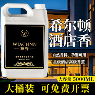 五星级酒店专用香薰全季禅茶室内持久家用加湿器精油扩香水补充液