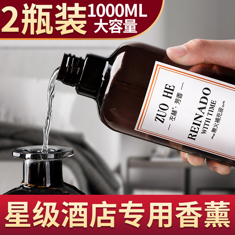 五星级酒店香格里拉香薰精油补充液家用大瓶室内持久熏香厕所除臭