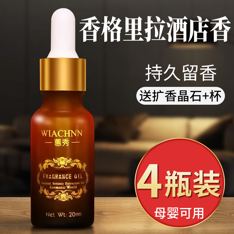 懂宇挥推荐同款香薰精油