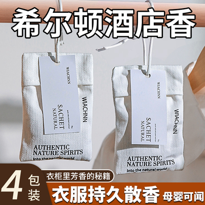 衣柜专用香包！满屋香一年