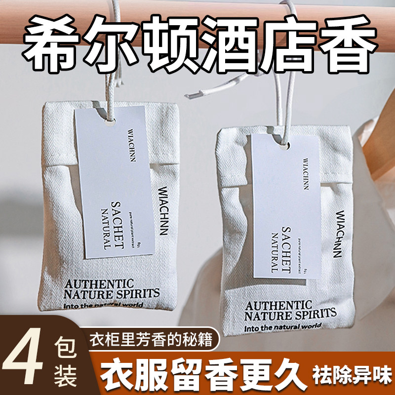 衣柜专用香包!满屋香一年
