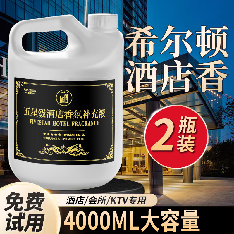 五星级酒店香薰室内持久家用大厅堂卫生间厕所专用精油香水补充液,洗护清洁剂/卫生巾/纸/香薰,香薰香料,淘宝优惠券,粉丝福利购,淘宝优惠卷