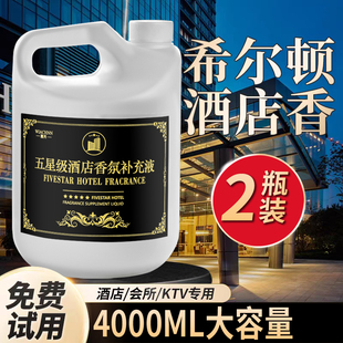 五星级酒店香薰室内持久家用大厅堂卫生间厕所专用精油香水补充液