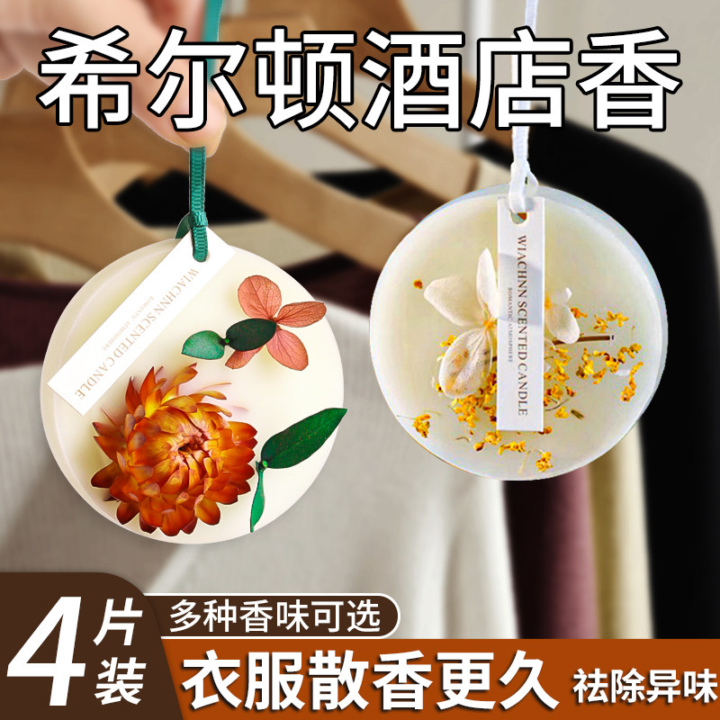 衣柜专用香薰挂件！香一年