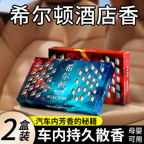 【小米汽车专用同款】车载香薰