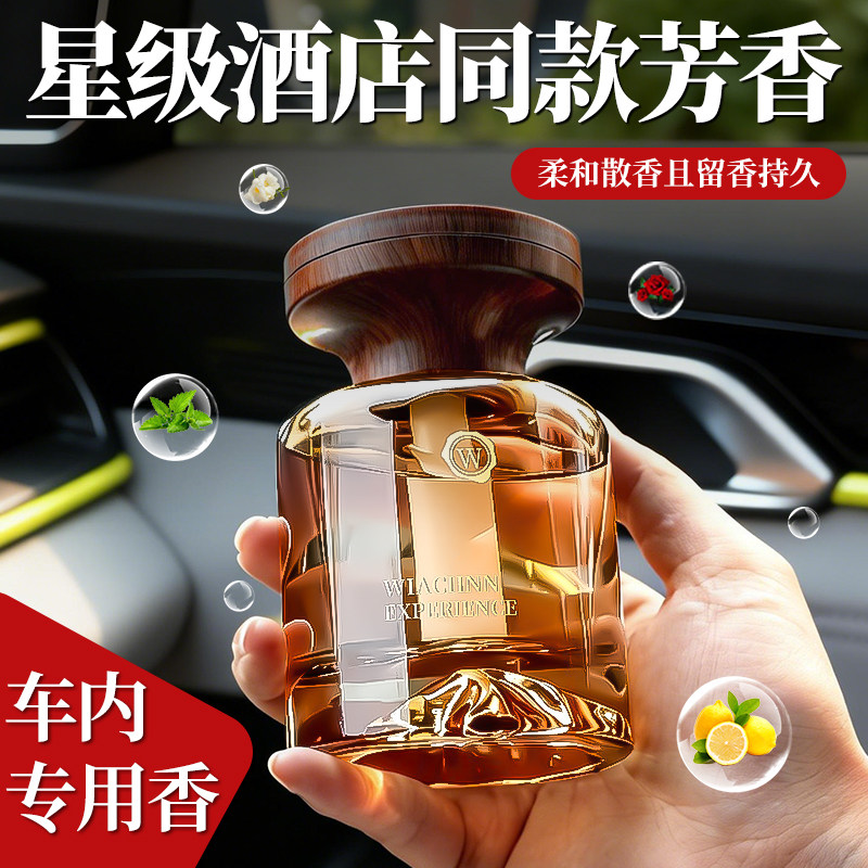 车载香薰2026新款持久留香补充液男女士专用高级档汽车桂花淡香水