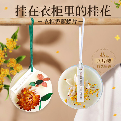 【全网热销600万+】爆款香薰蜡片