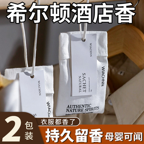 衣柜专用香包！满屋香一年