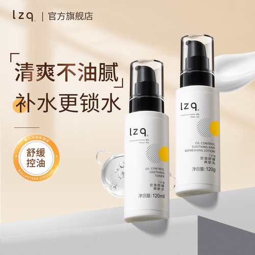 lzq虾青素油痘肌三件套补水保湿