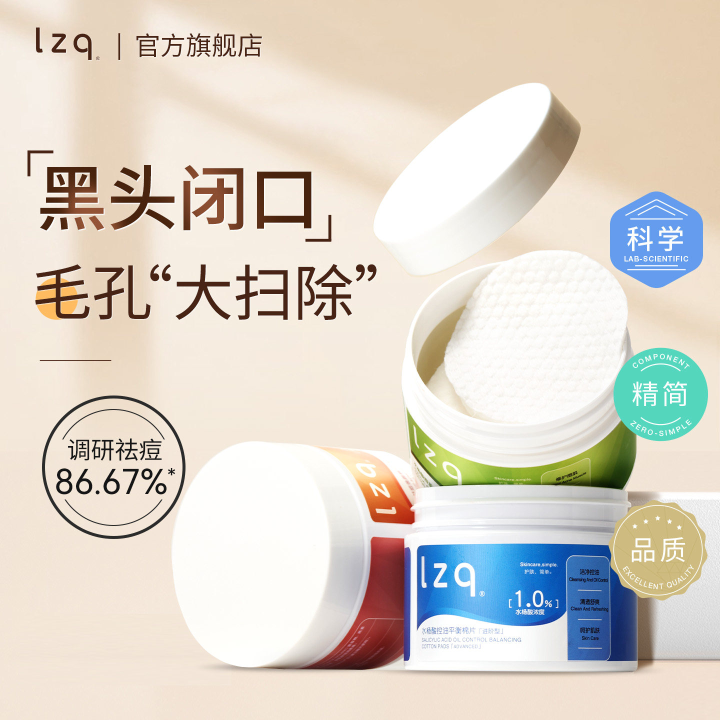 lzq水杨酸棉片刷酸去闭口祛痘痘