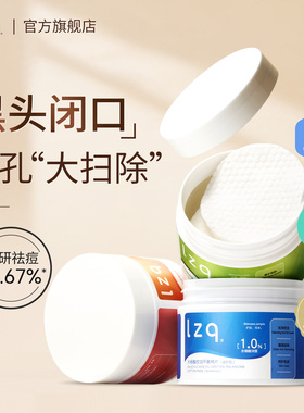 lzq水杨酸棉片控油祛痘去刷闭口黑头粉刺清洁毛孔酸湿敷棉正品lzp