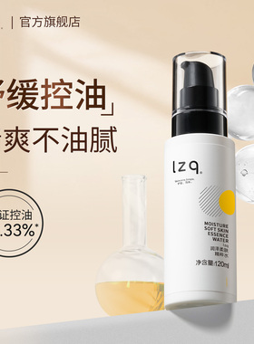 lzq虾青素精粹水控油祛痘保湿滋润秋冬湿敷水正品官方旗舰店lzp