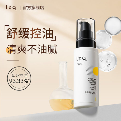 lzq精粹水补水保湿舒缓肌肤