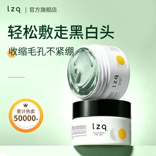 lzq水杨酸清洁泥膜净澈毛孔黑头