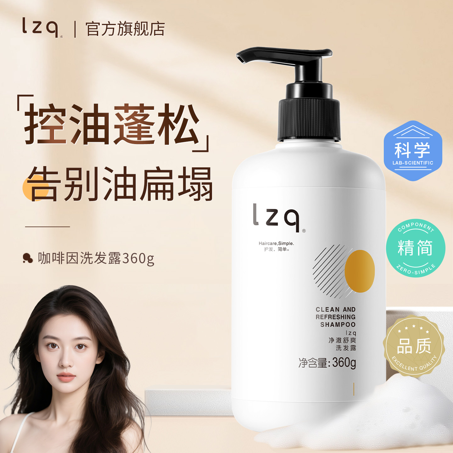 lzq咖啡因洗发水控油蓬松