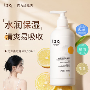 官方 女正品 lzq果酸VC身体乳全身焕靓保湿 秋冬干燥补水润肤露男士