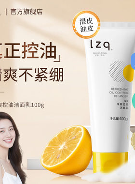 lzq虾青素控油祛痘洗面奶氨基酸洁面乳油皮清洁卸妆男士女正品lzp