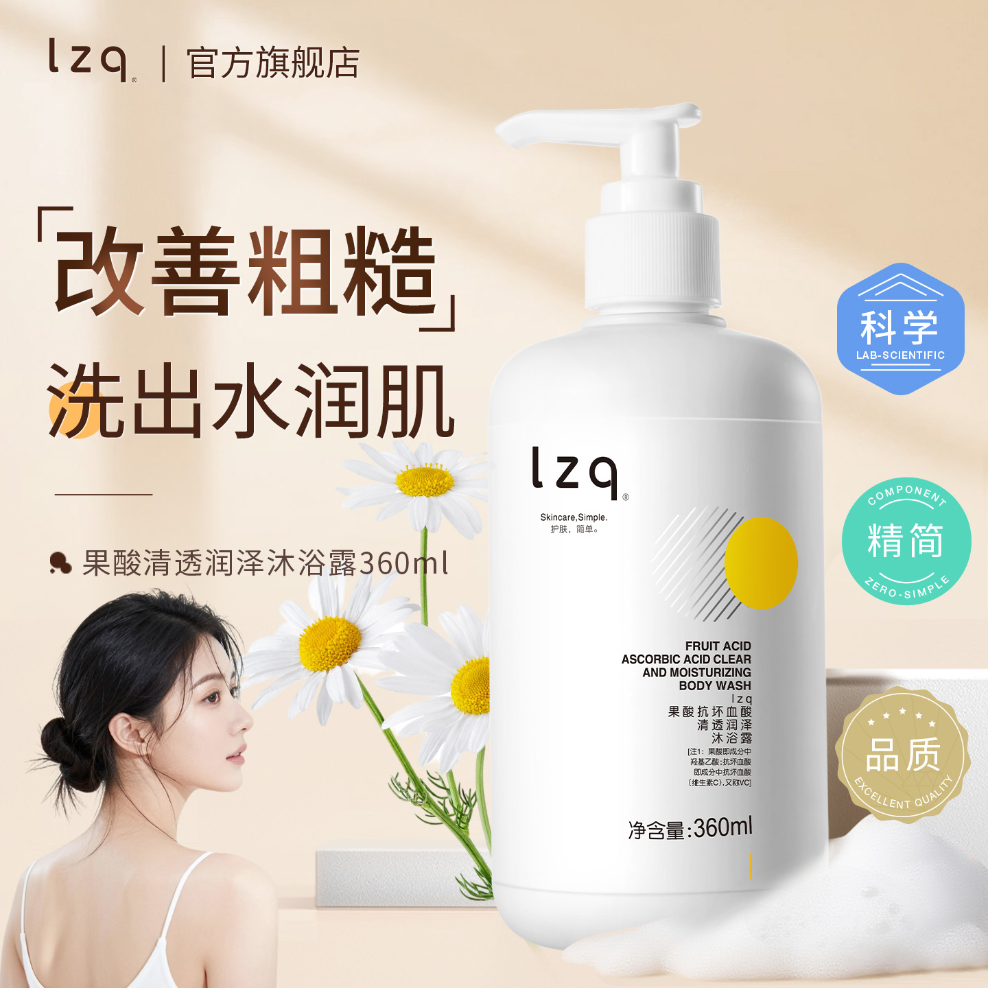 lzq果酸沐浴露滋润肌肤