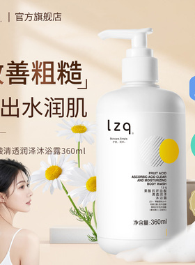 lzq果酸沐浴露除螨祛痘保湿滋润成人男士女正品官方品牌旗舰店