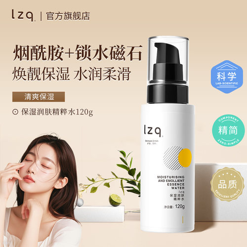 lzq保湿水乳夏季舒缓肌肤