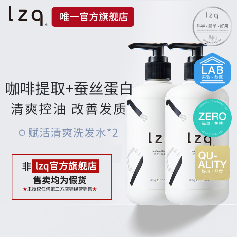 lzq咖啡因赋活洗发水2瓶装 氨基酸控油蓬松去屑洗发液露旗舰店lzp