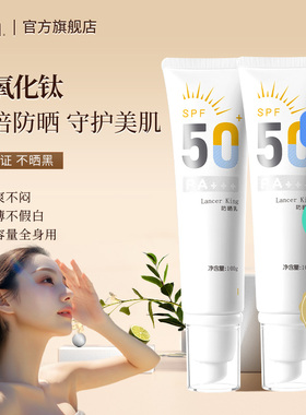 lzq旗舰店LancerKing防晒霜2支装隔离紫外线男士女正品官方旗舰店