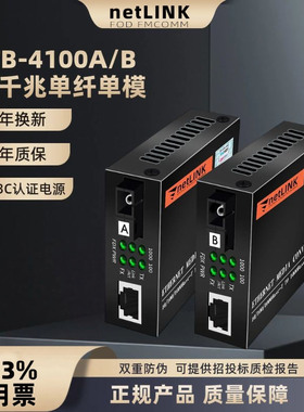 Netlink单模单芯千兆光纤收发器SC大方单纤双向media converter电转换HTB-4100AB转RJ45安防监控20\40\60km