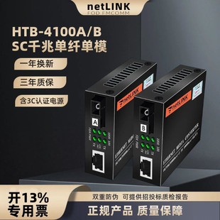4100AB转RJ45安防监控20 60km converter电转换HTB Netlink单模单芯千兆光纤收发器SC大方单纤双向media