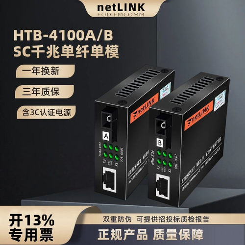 NetlinkHTB-4100光纤收发器