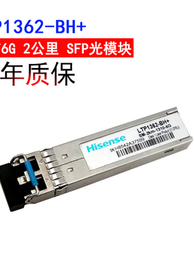适用于海信Hisense SFP光模块LTP1362-BH+ 6G 2公里1310nm双纤LC收发一体模组Optical fiber module