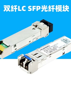 千兆10公里RTXM191-400-404-139-192-450-502-C95单模LC双MXPD-243MD适用于华为SFP光纤模块155M-1.25G-2.5G