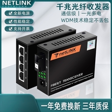 netlink光纤收发器HTB-GS-03/2GE\4GE\8GE千兆单模单纤双纤SFP小方LC大方SC光电转换器一光二电四电八电多电