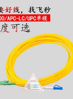E2000/APC-LC/UPC20米单模光纤跳线跳纤尾纤光纤连接线广电级APC-UPCU端面尖斜角8度SM fiber patchcord
